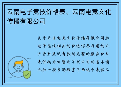 云南电子竞技价格表、云南电竞文化传播有限公司